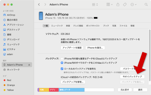 macOS CatalinaのFinderでiPhoneのバックアップを取る