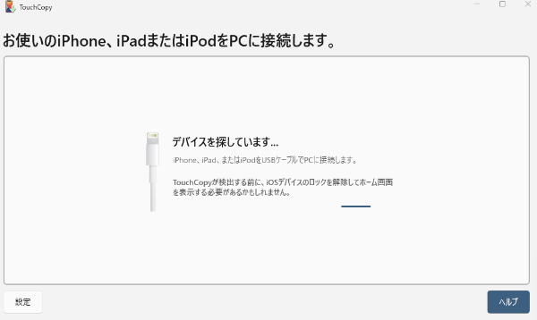 TouchCopyを起動し、USBケーブルを使って、iPhoneに接続します