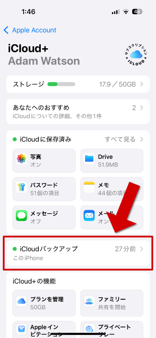 iPhoneでiCloudバックアップを探す