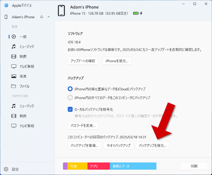 iTunesバックアップからiPhoneを復元 