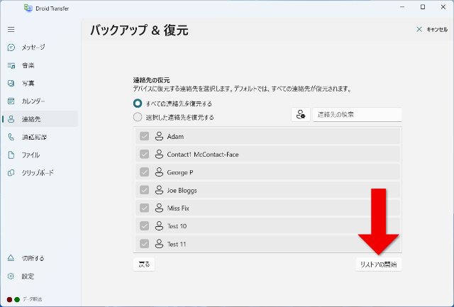 新しい携帯電話に連絡先を復元する