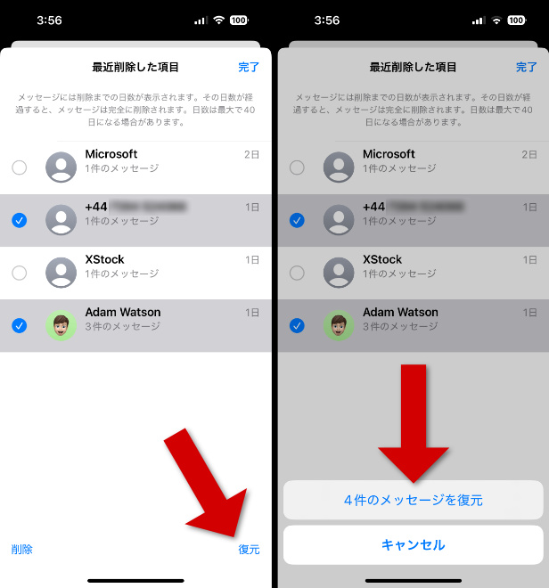 最近削除したメッセージをiPhoneに復元する