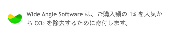 Wide Angle Software は、気候変動と戦うために 1% の収益を約束します