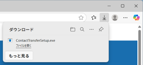 ブラウザからContact Transferインストーラーを起動してください。