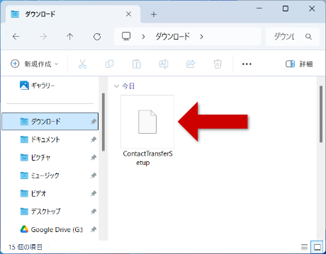 Contact TransferのインストーラーをPCにダウンロードする