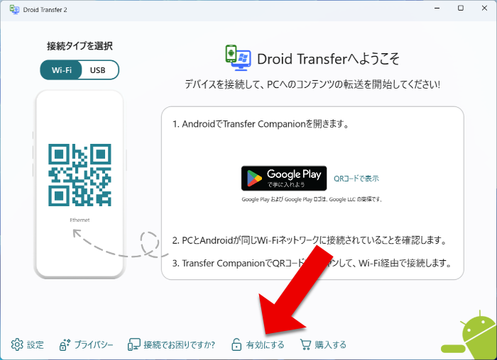How to activate Droid Transfer