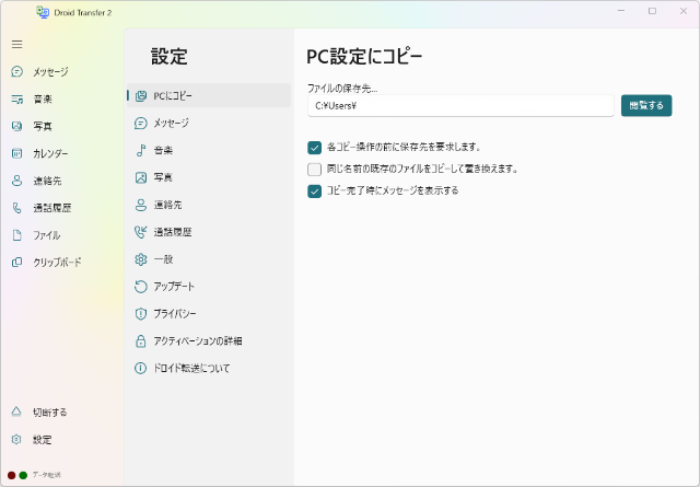 PCにコピー
