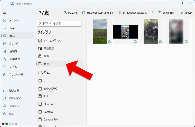 携帯電話からパソコンに動画を転送する方法