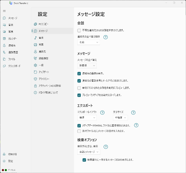 メッセージ