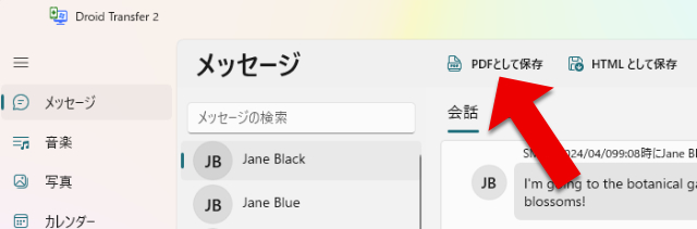 AndroidのメッセージをPDF形式で保存