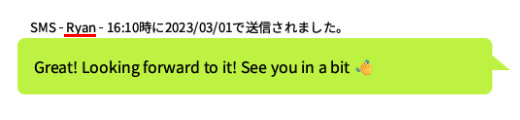 送信メッセージの上に名前を表示した例