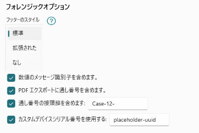 Droid Transferでメッセージに追加する識別情報の設定画面