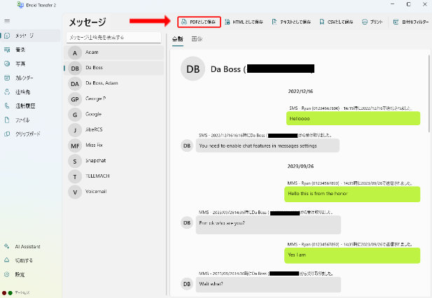 Droid Transferの「PDFとして保存」ボタンを強調した画面