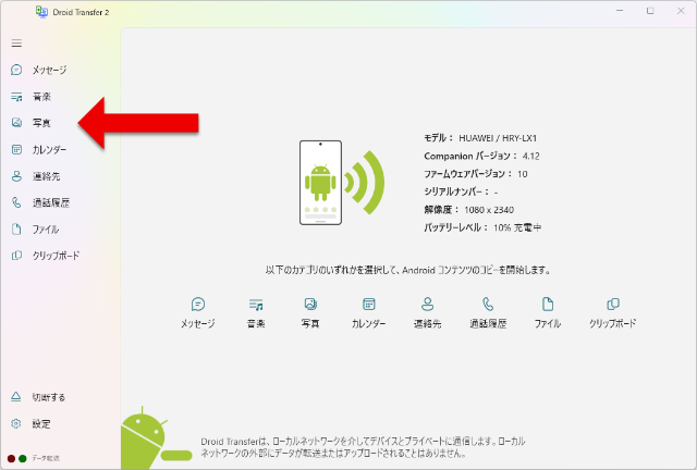 Droid Transfer select photos