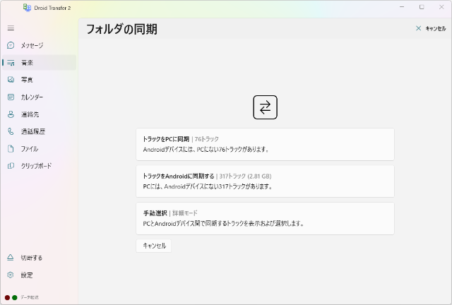 Music sync summary