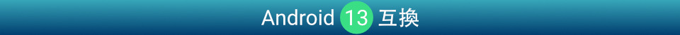 Android 13 compatible