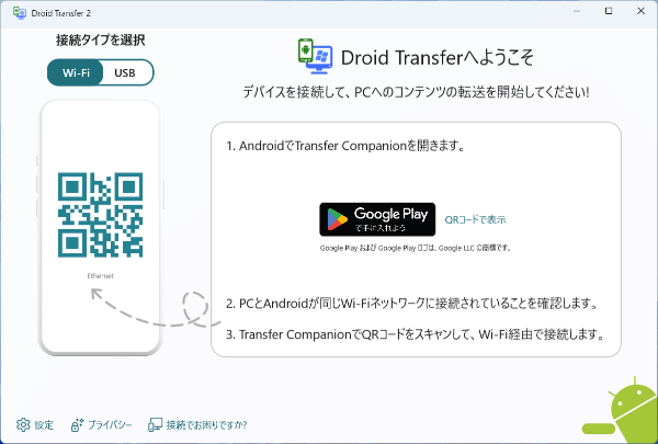 Web ブラウザーで Android テキスト メッセージを表示する