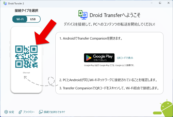 Droid Transfer connect screen