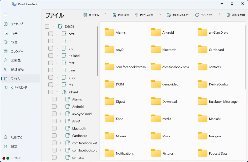 Android本体とパソコン間のファイル共有方法