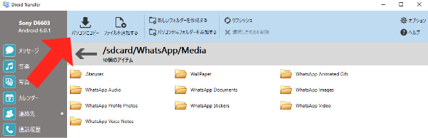 Android携帯とPC間でファイルを共有
