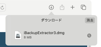 ブラウザからiBackup Extractorインストーラを起動します。