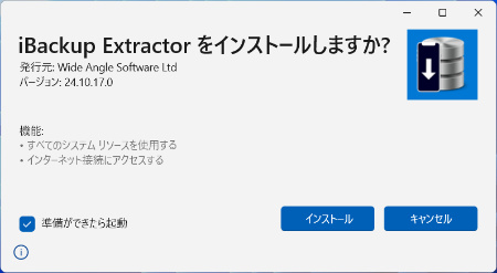 iBackup Extractorインストーラ