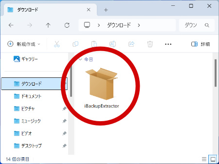 iBackup ExtractorのインストーラをPCにダウンロードする