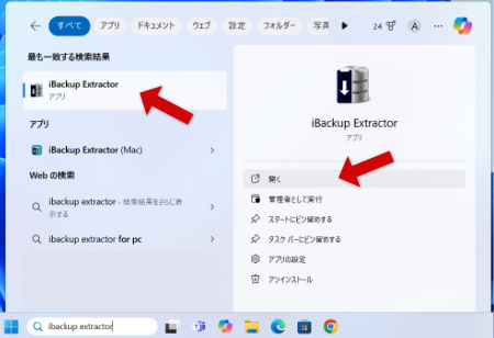 PC で iBackup Extractor を起動する