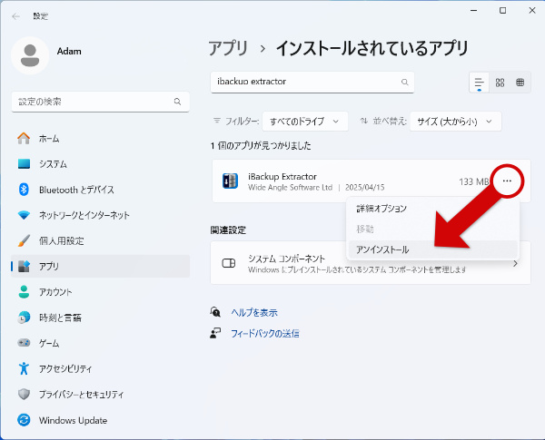 Windows 10 / 11 で iBackup Extractor をアンインストールする