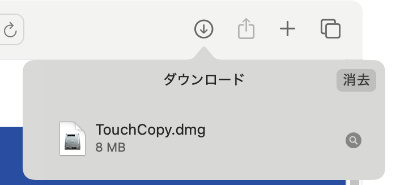 TouchCopyインストールプログラムを起動する