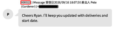 メッセージ識別番号を付けたメッセージの表示例