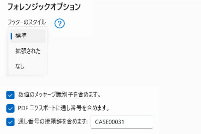 TouchCopyでメッセージに追加する識別情報の設定画面