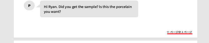 PDFにページ番号を追加した表示例