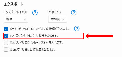 PDFのページ番号を有効にする設定画面