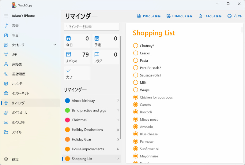 iPhoneのリマインダーをコンピュータに転送する方法