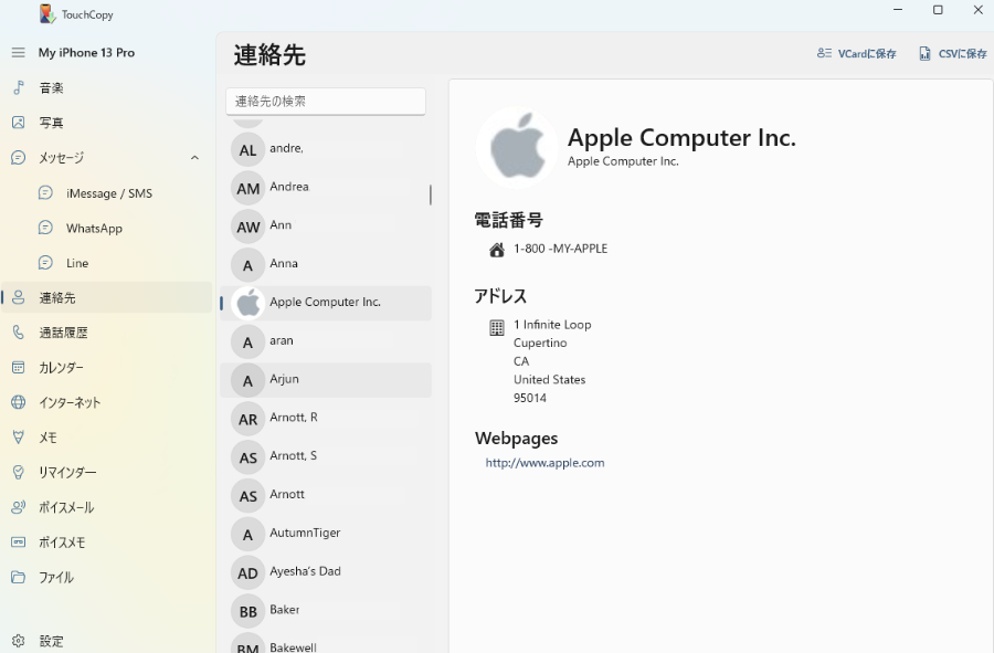 TouchCopyを使用してiPhoneの連絡先をコンピュータにコピーします