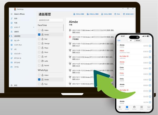 TouchCopyでiPhoneの通話履歴をコンピュータにコピー