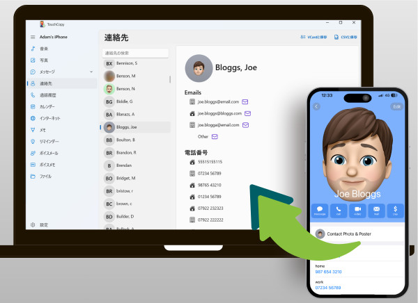 TouchCopyでiPhoneの連絡先をコンピュータにコピー