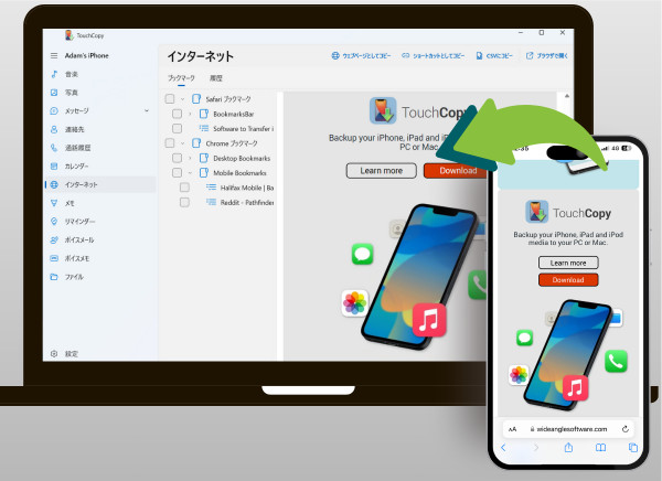 TouchCopyでiPhoneのインターネット履歴とブックマークをコンピュータにコピー