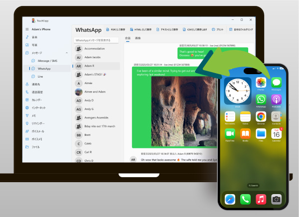 TouchCopyでiPhoneのメッセージをコンピュータにコピー