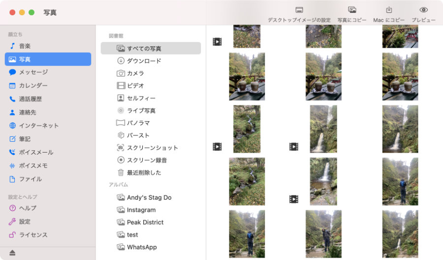 iPhoneからパソコンに写真を転送する