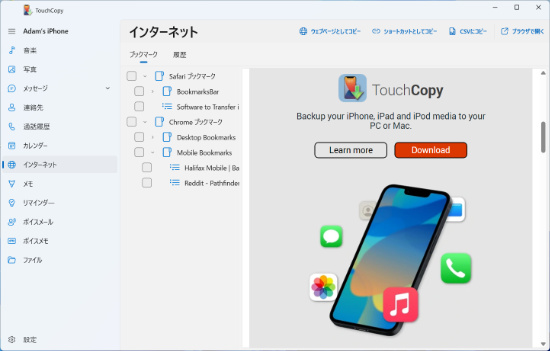 iPhoneの閲覧履歴の表示とエクスポート