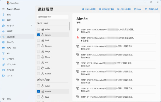 iPhoneからコンピューターに通話履歴を転送する